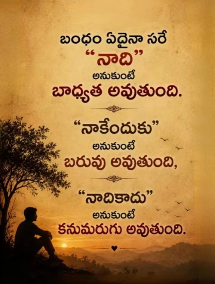 Telugu quotes